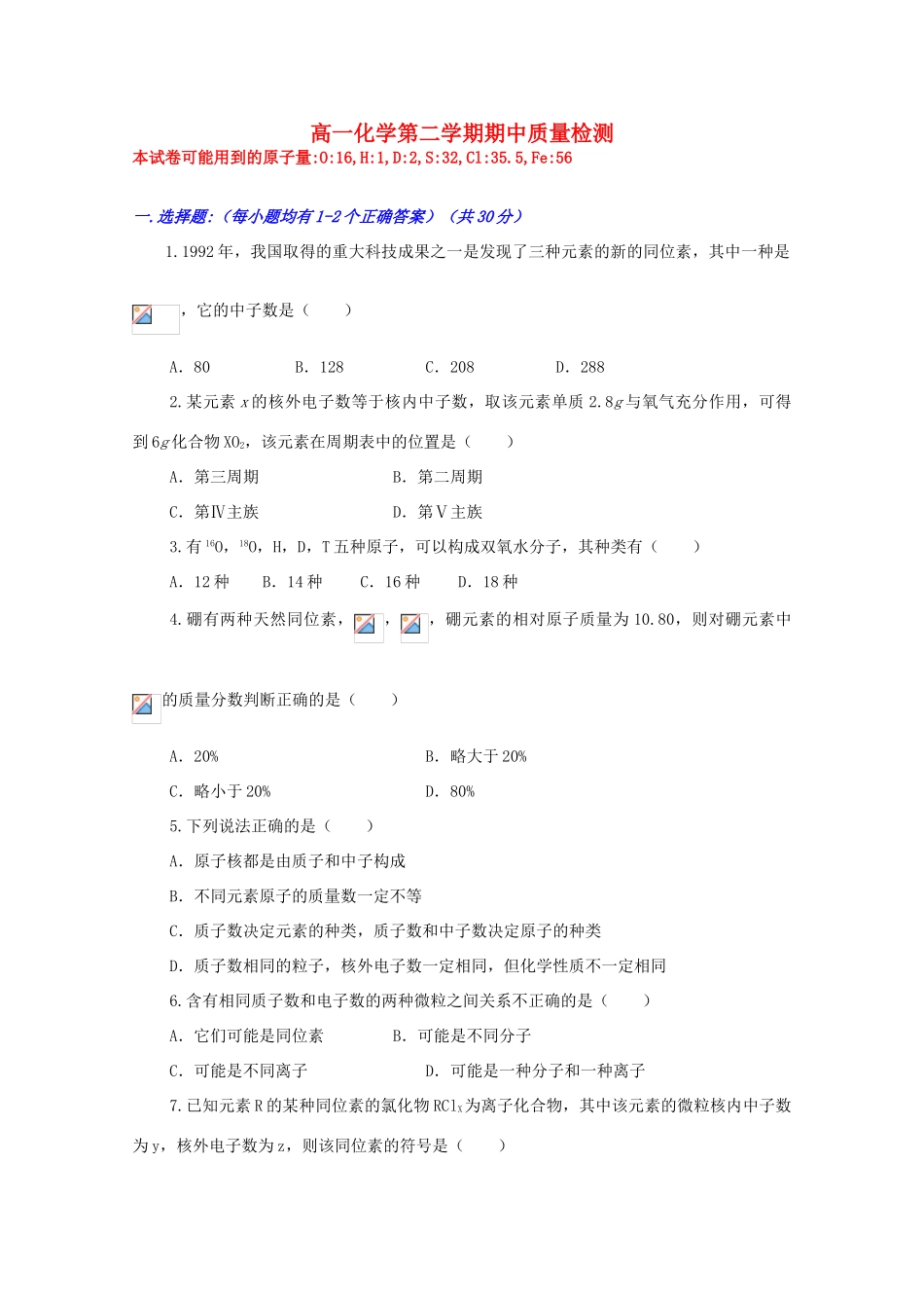 江西乐安一中高一化学 31期中质量检测培优试题_第1页