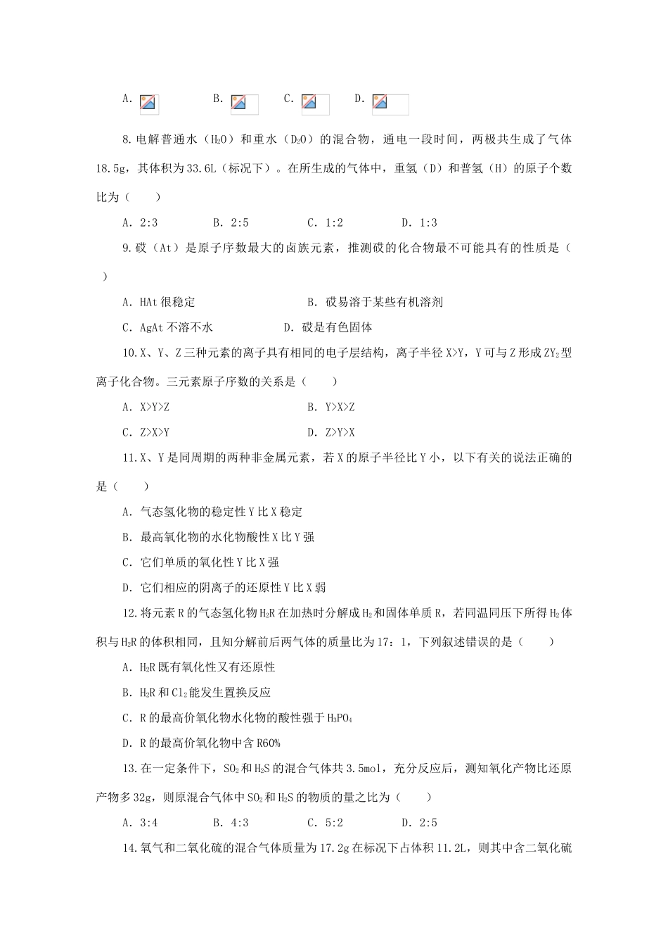 江西乐安一中高一化学 31期中质量检测培优试题_第2页