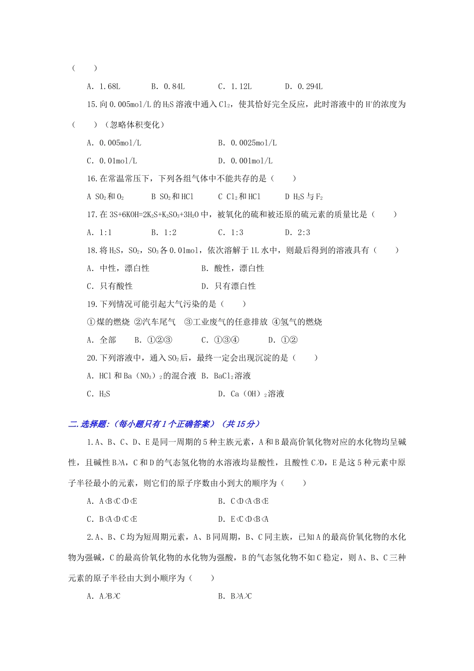 江西乐安一中高一化学 31期中质量检测培优试题_第3页