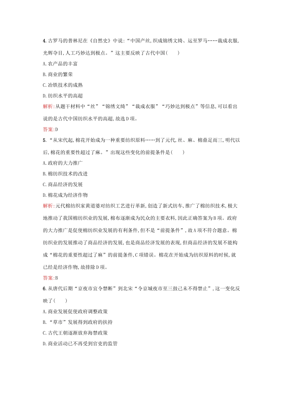 高中历史 阶段性模拟检测1 新人教版必修2-新人教版高一必修2历史试题_第2页