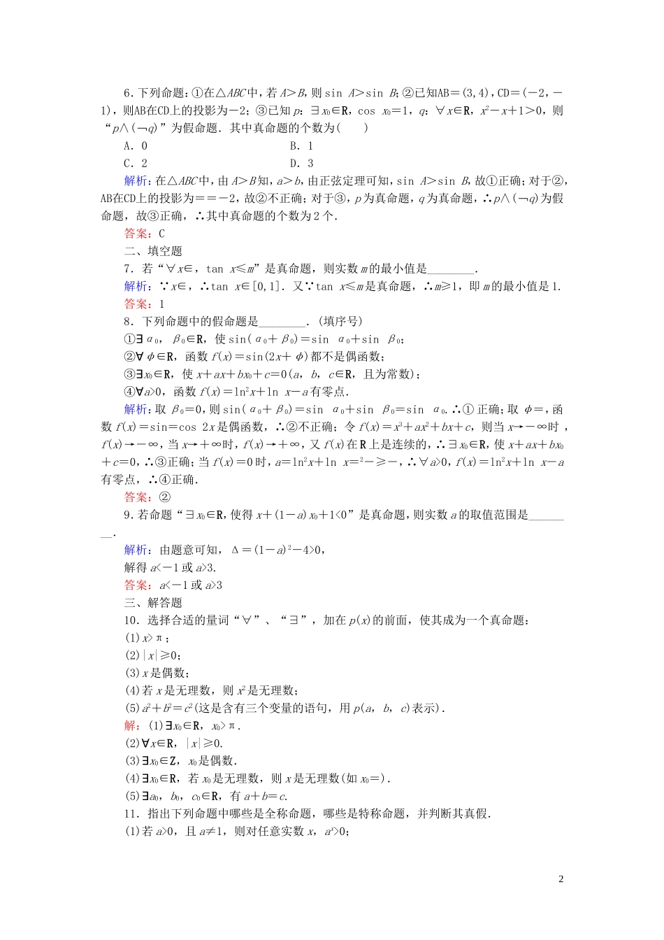 高中数学 第1章 常用逻辑用语 1.4.1 全称量词 1.4.2 存在量词练习 新人教A版选修1-1-新人教A版高二选修1-1数学试题_第2页