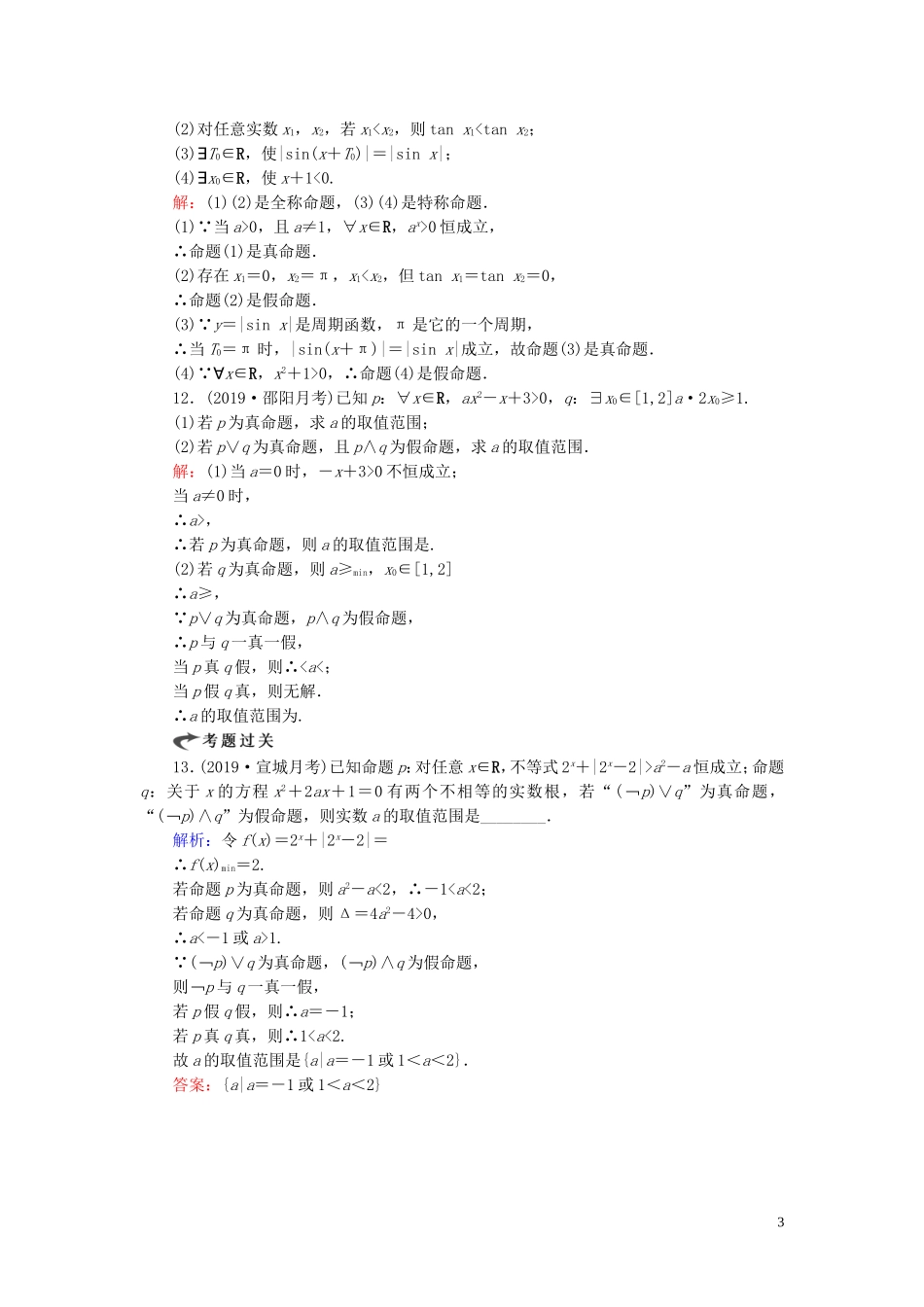 高中数学 第1章 常用逻辑用语 1.4.1 全称量词 1.4.2 存在量词练习 新人教A版选修1-1-新人教A版高二选修1-1数学试题_第3页