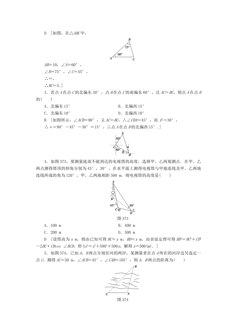 （全国通用）高考数学一轮复习 第3章 三角函数、解三角形 第7节 正弦定理、余弦定理应用举例教师用书 文 新人教A版-新人教A版高三全册数学试题_第2页