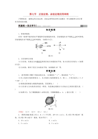 （全国通用）高考数学一轮复习 第3章 三角函数、解三角形 第7节 正弦定理、余弦定理应用举例教师用书 文 新人教A版-新人教A版高三全册数学试题