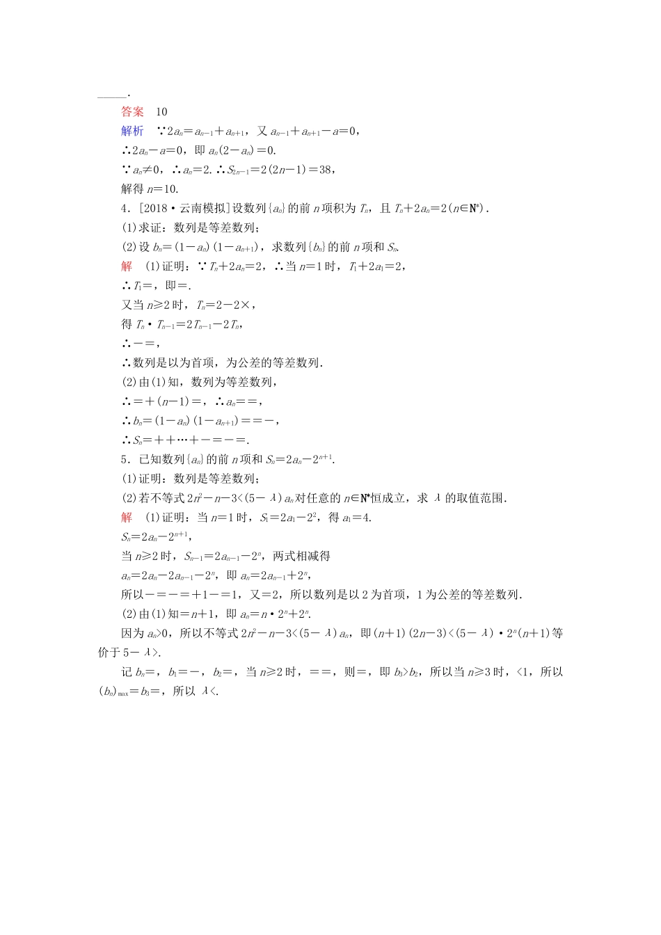 （全国版）高考数学一轮复习 第5章 数列 第2讲 等差数列及其前n项和增分练-人教版高三全册数学试题_第3页