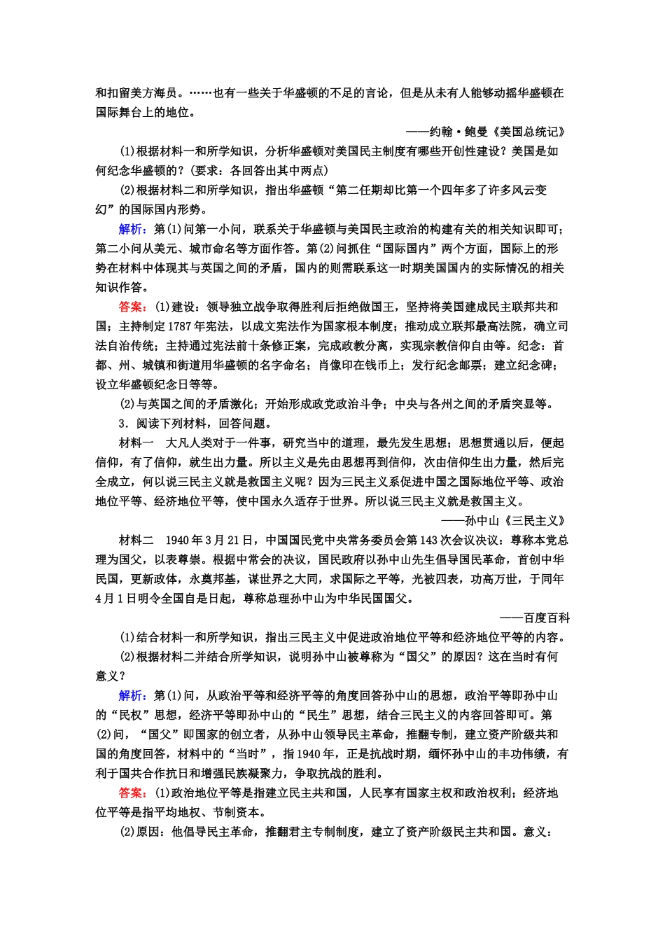 高考历史一轮复习题库 课时作业（22）（含解析）-人教版高三全册历史试题_第2页