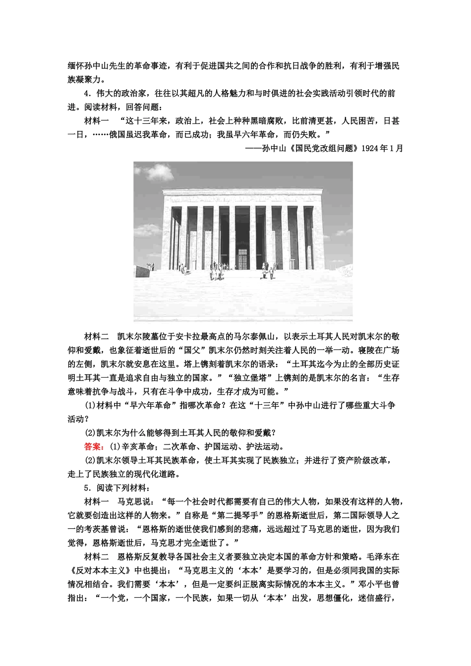 高考历史一轮复习题库 课时作业（22）（含解析）-人教版高三全册历史试题_第3页