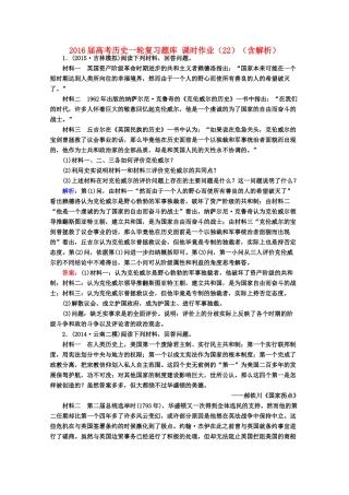 高考历史一轮复习题库 课时作业（22）（含解析）-人教版高三全册历史试题