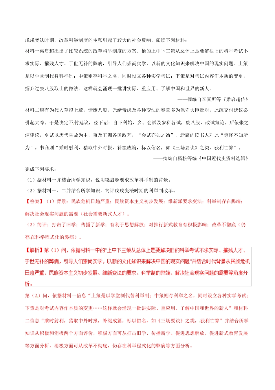 高考历史二轮复习 专题17 历史上重大改革（练）（含解析）-人教版高三全册历史试题_第3页