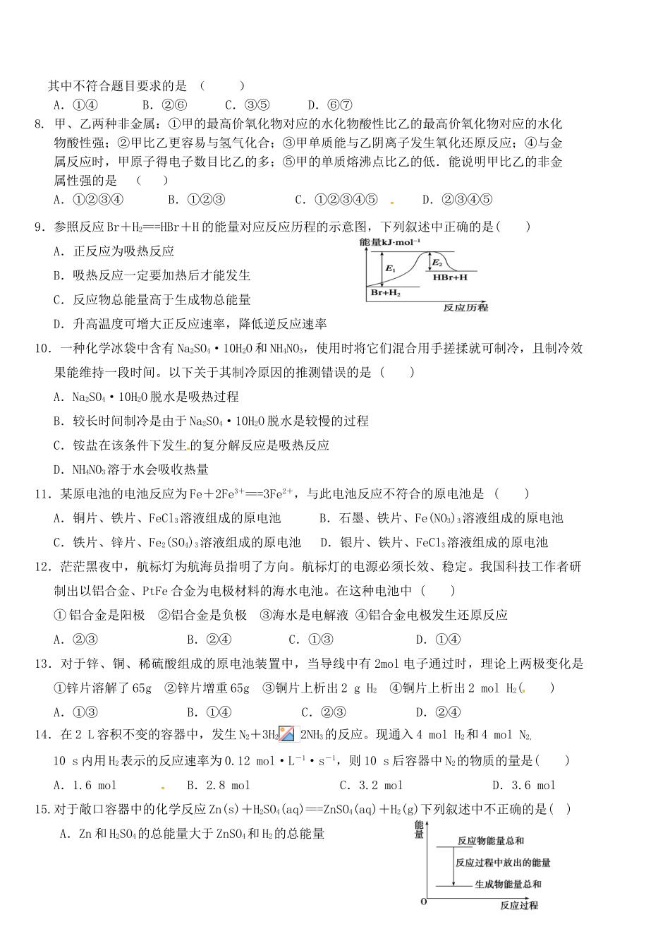 湖北省荆州市沙市区高一化学下学期第三次双周考试题（B卷）-人教版高一全册化学试题_第2页