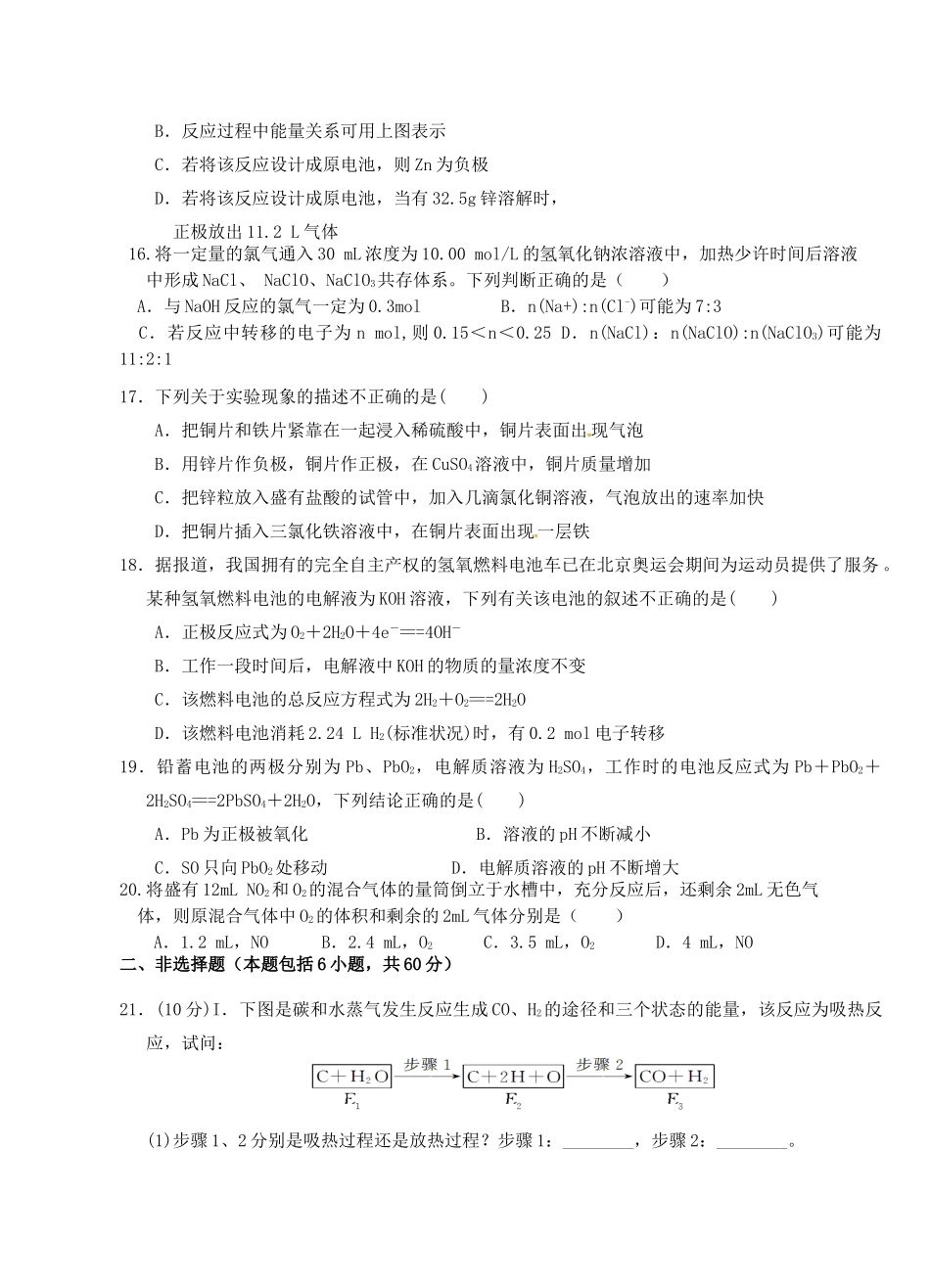 湖北省荆州市沙市区高一化学下学期第三次双周考试题（B卷）-人教版高一全册化学试题_第3页