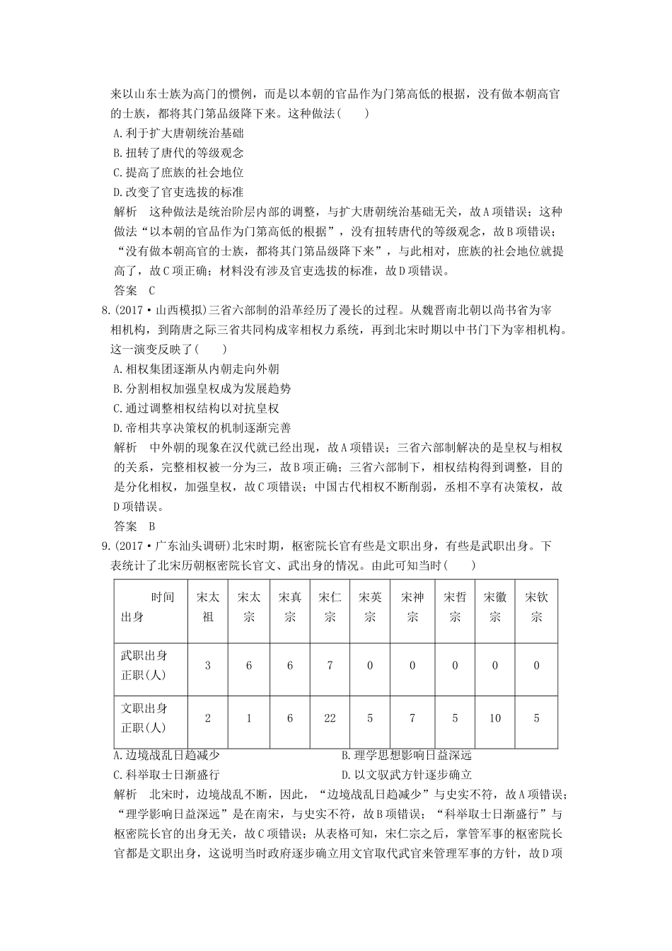 （全国版）高考历史大一轮复习 第一单元 古代中国的政治制度 第2讲 从汉至元政治制度的演变练习 新人教版-新人教版高三全册历史试题_第3页