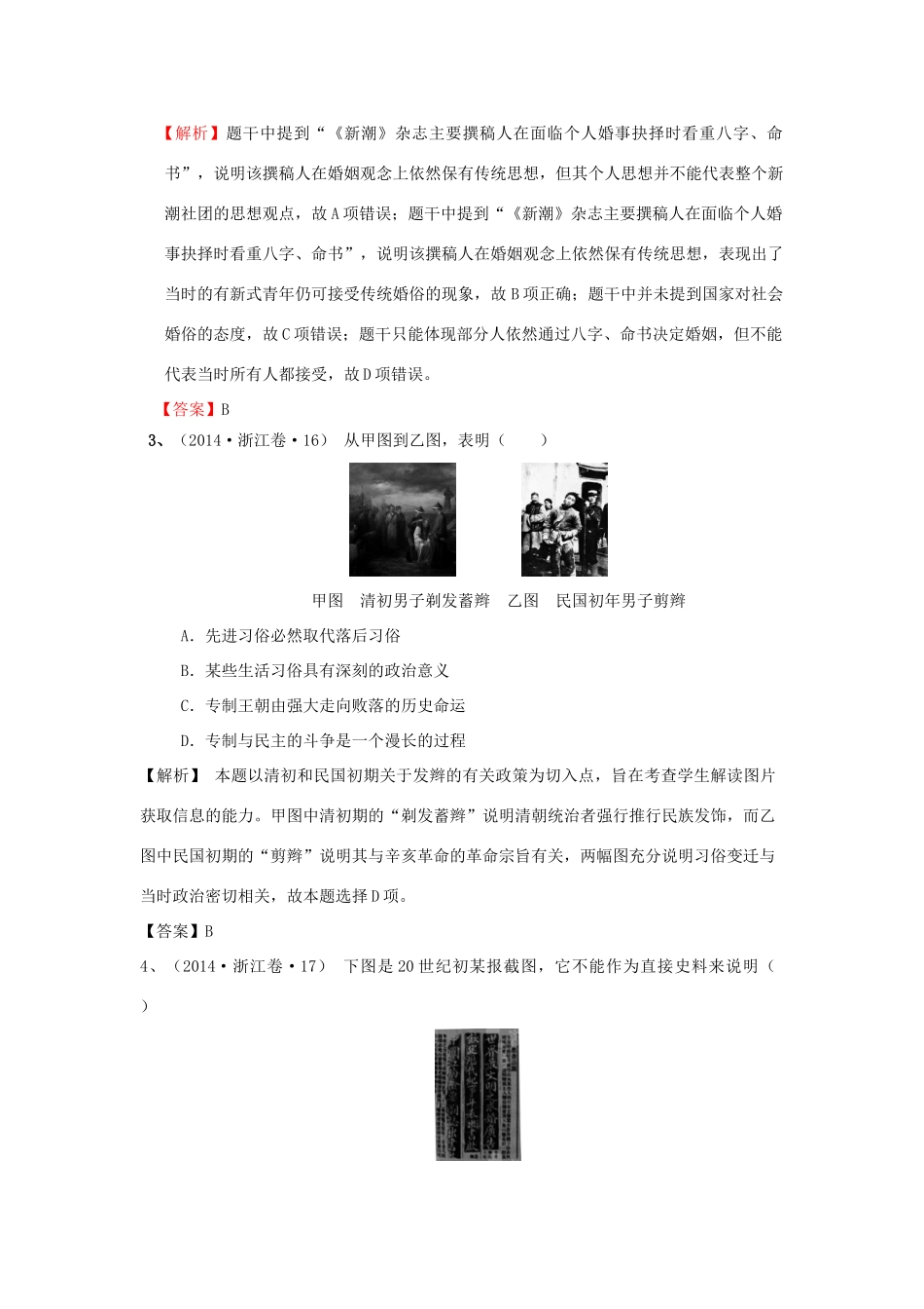 （新课标）高考历史总复习 大考点十八 中国近现代社会生活的变迁-人教版高三全册历史试题_第2页