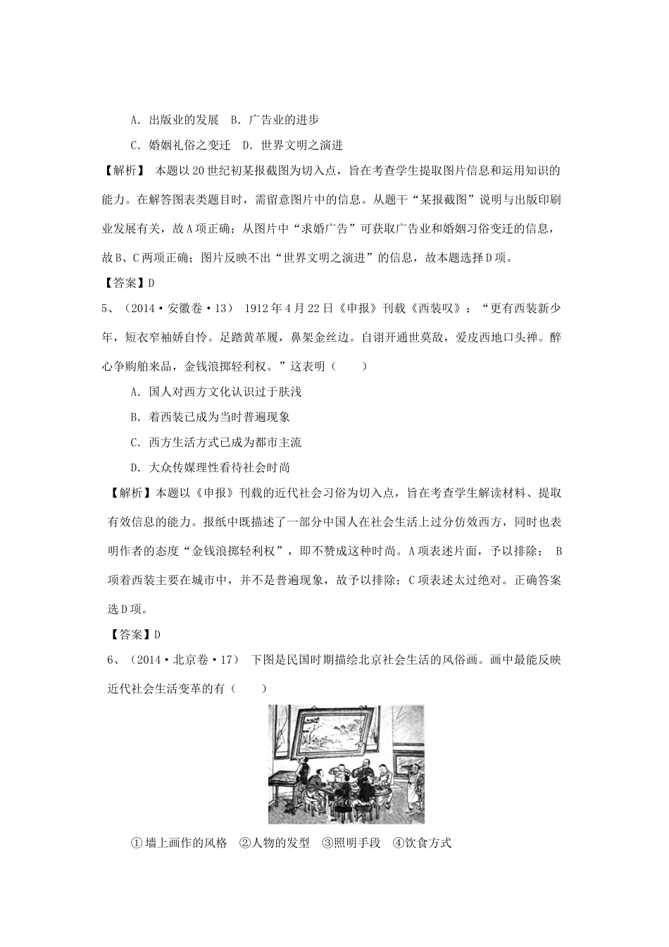 （新课标）高考历史总复习 大考点十八 中国近现代社会生活的变迁-人教版高三全册历史试题_第3页