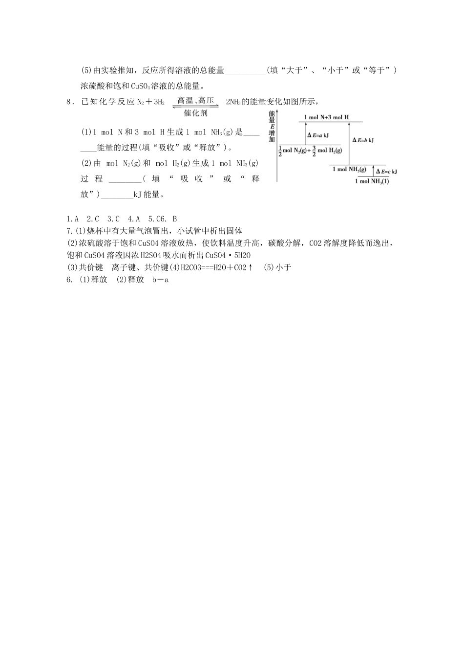 高一化学暑假作业（7.18）-人教版高一全册化学试题_第2页