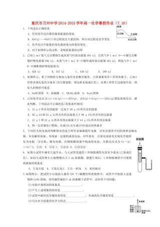 高一化学暑假作业（7.18）-人教版高一全册化学试题