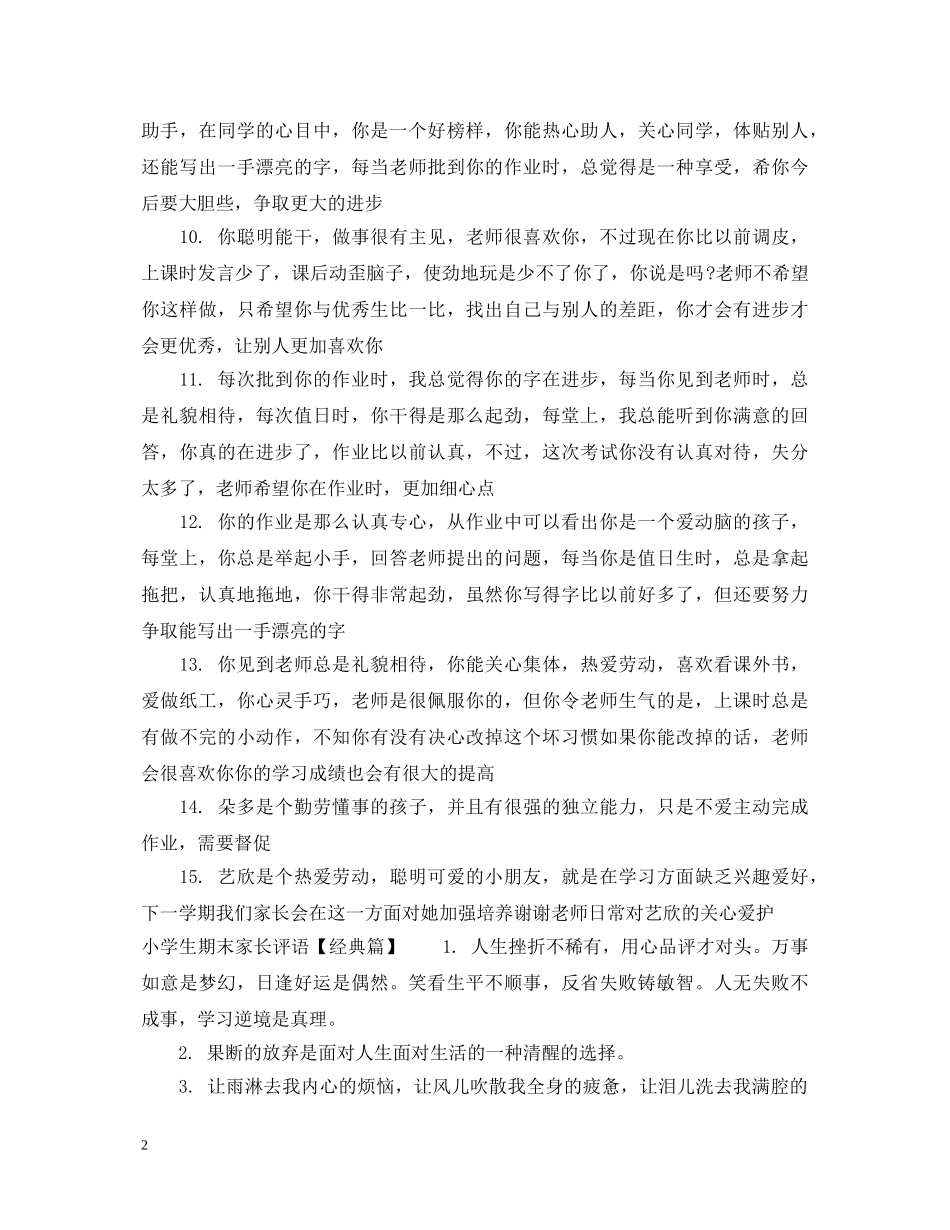 小学生期末家长评语 _第2页