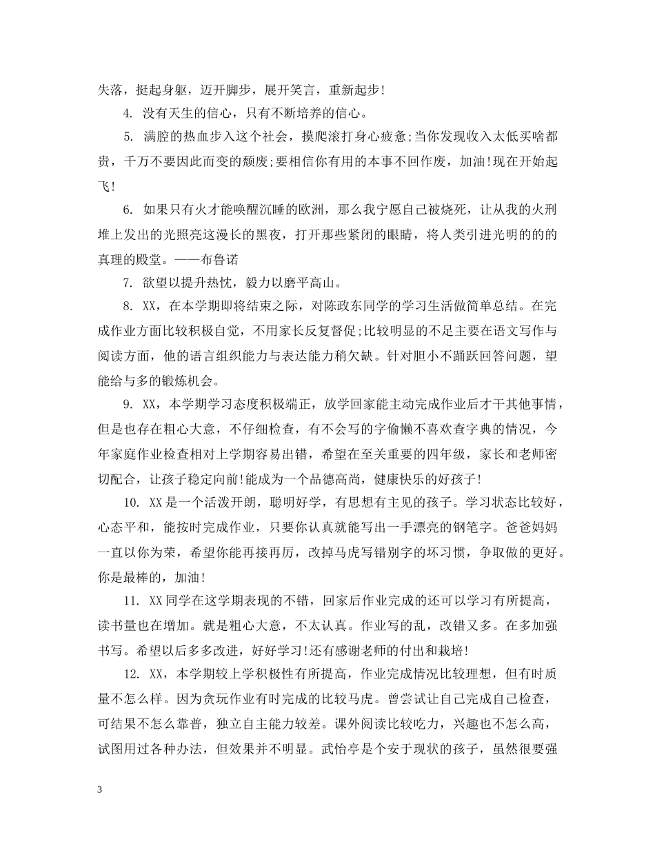 小学生期末家长评语 _第3页