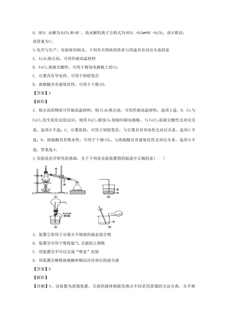 江苏省启东市高三化学上学期期中试题（含解析）-人教版高三全册化学试题_第2页