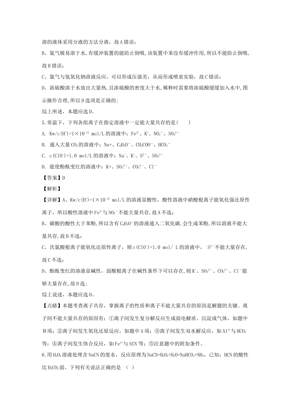 江苏省启东市高三化学上学期期中试题（含解析）-人教版高三全册化学试题_第3页