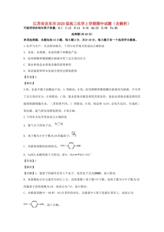 江苏省启东市高三化学上学期期中试题（含解析）-人教版高三全册化学试题