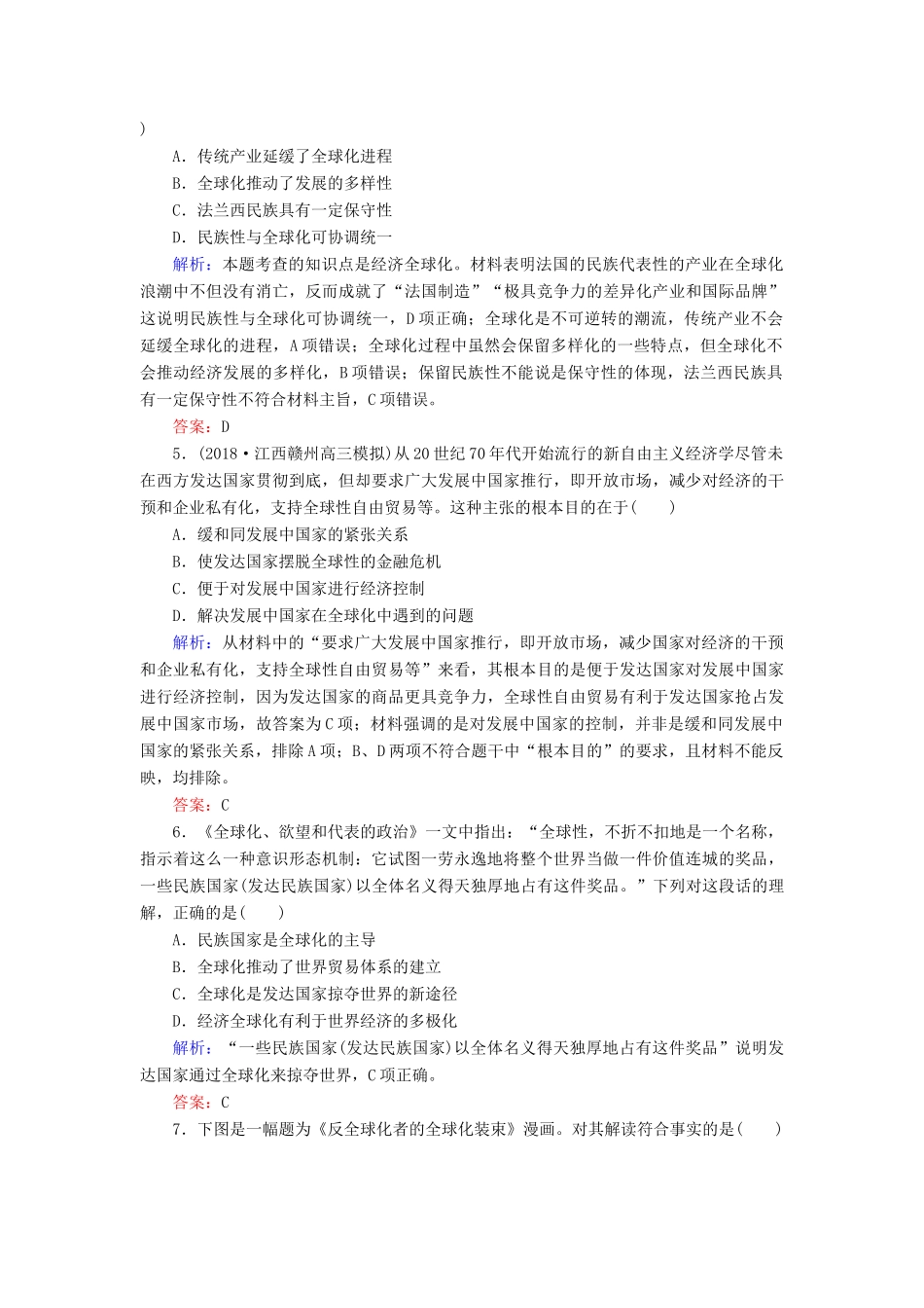 高中历史 第五单元 经济全球化的趋势 第26课 经济全球化的趋势课时跟踪检测（含解析）岳麓版必修2-岳麓版高一必修2历史试题_第2页