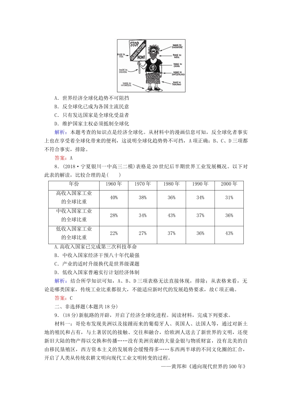 高中历史 第五单元 经济全球化的趋势 第26课 经济全球化的趋势课时跟踪检测（含解析）岳麓版必修2-岳麓版高一必修2历史试题_第3页