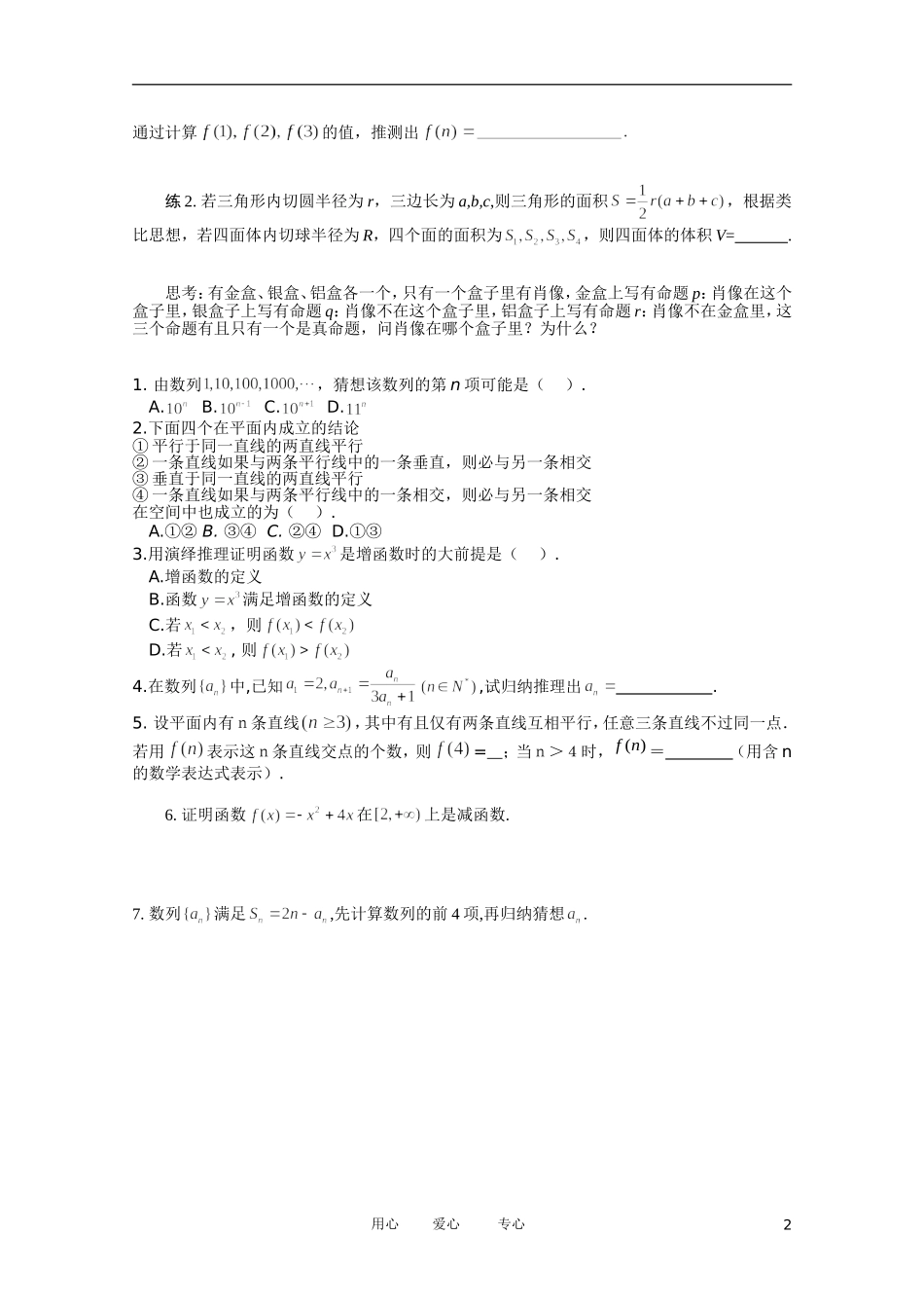 江苏省徐州市王杰中学高二数学《2.1 合情推理与演绎推理》练习题 人教新课标版选修2-2_第2页