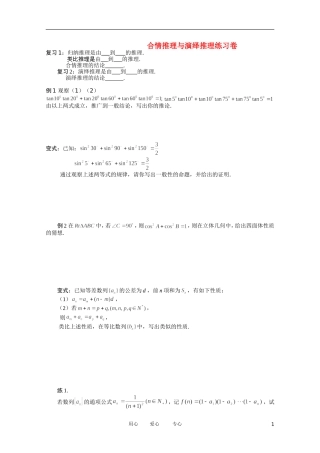 江苏省徐州市王杰中学高二数学《2.1 合情推理与演绎推理》练习题 人教新课标版选修2-2