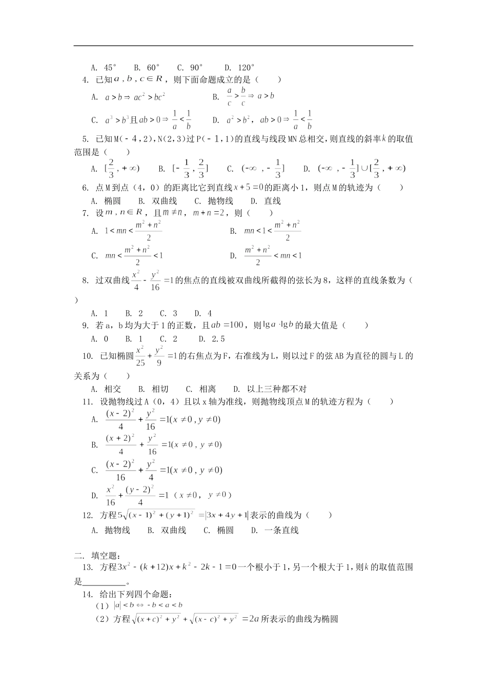 高二数学专题一：含参不等式及参数问题人教版_第3页