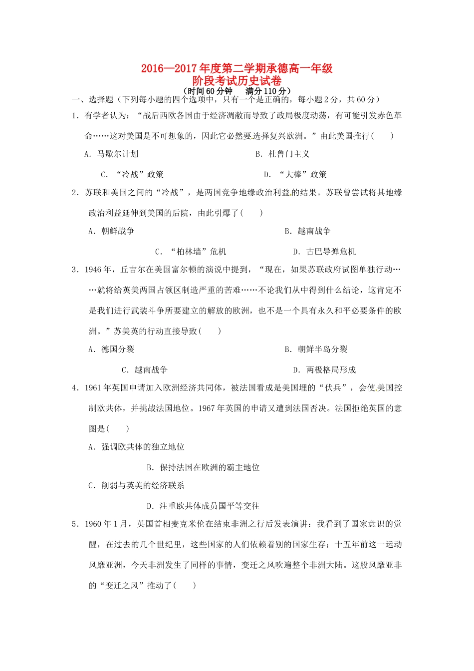 河北省承德市高一历史下学期第一次月考试题-人教版高一全册历史试题_第1页