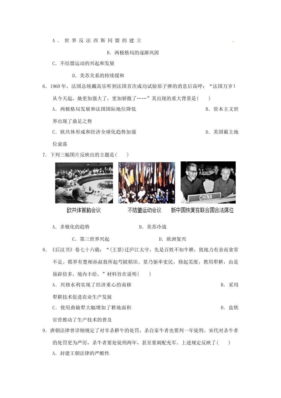 河北省承德市高一历史下学期第一次月考试题-人教版高一全册历史试题_第2页