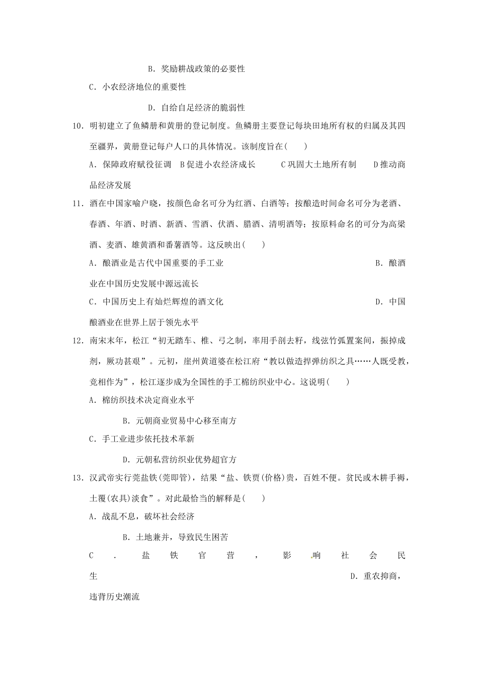 河北省承德市高一历史下学期第一次月考试题-人教版高一全册历史试题_第3页