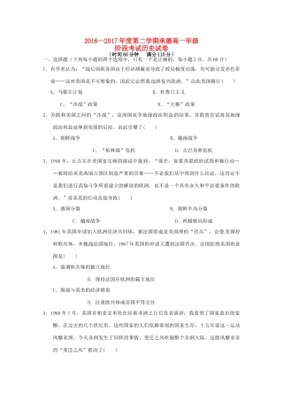 河北省承德市高一历史下学期第一次月考试题-人教版高一全册历史试题