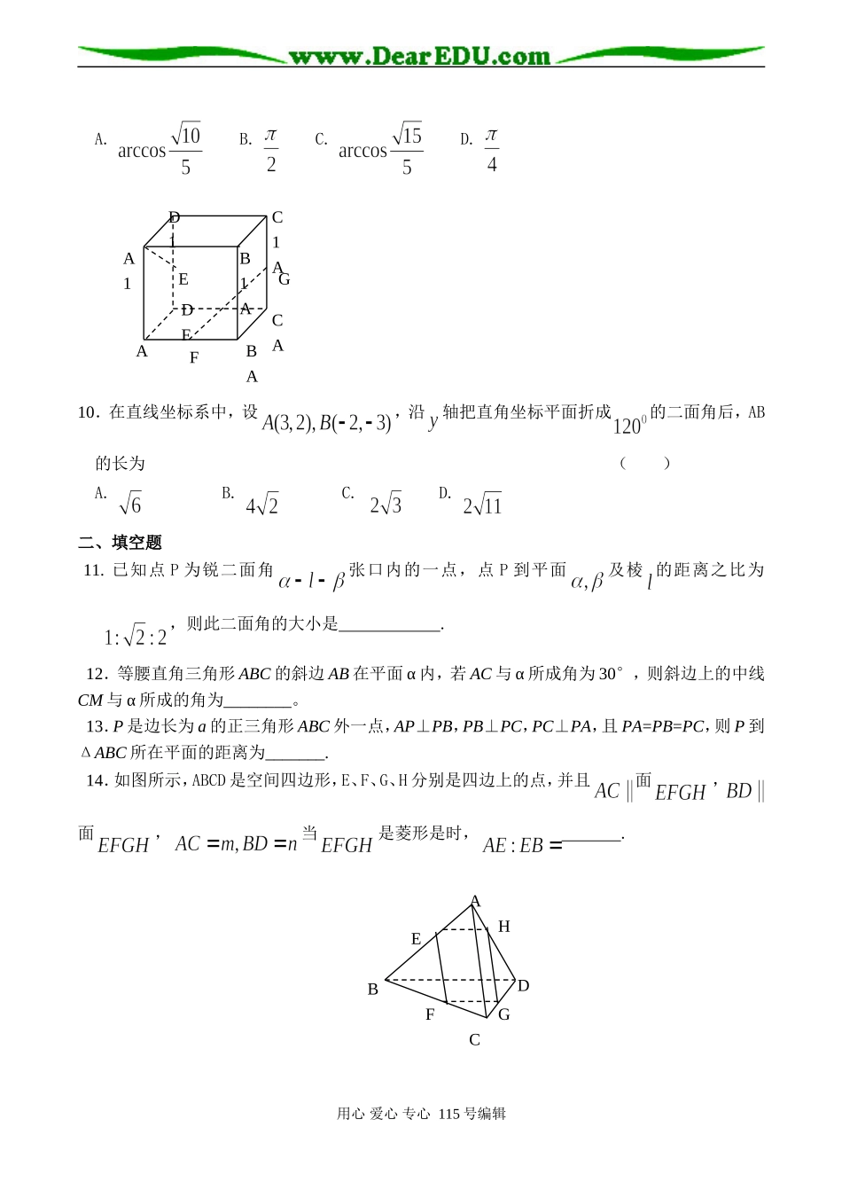 湖北省岳口高中高二数学 立体几何检测题_第2页