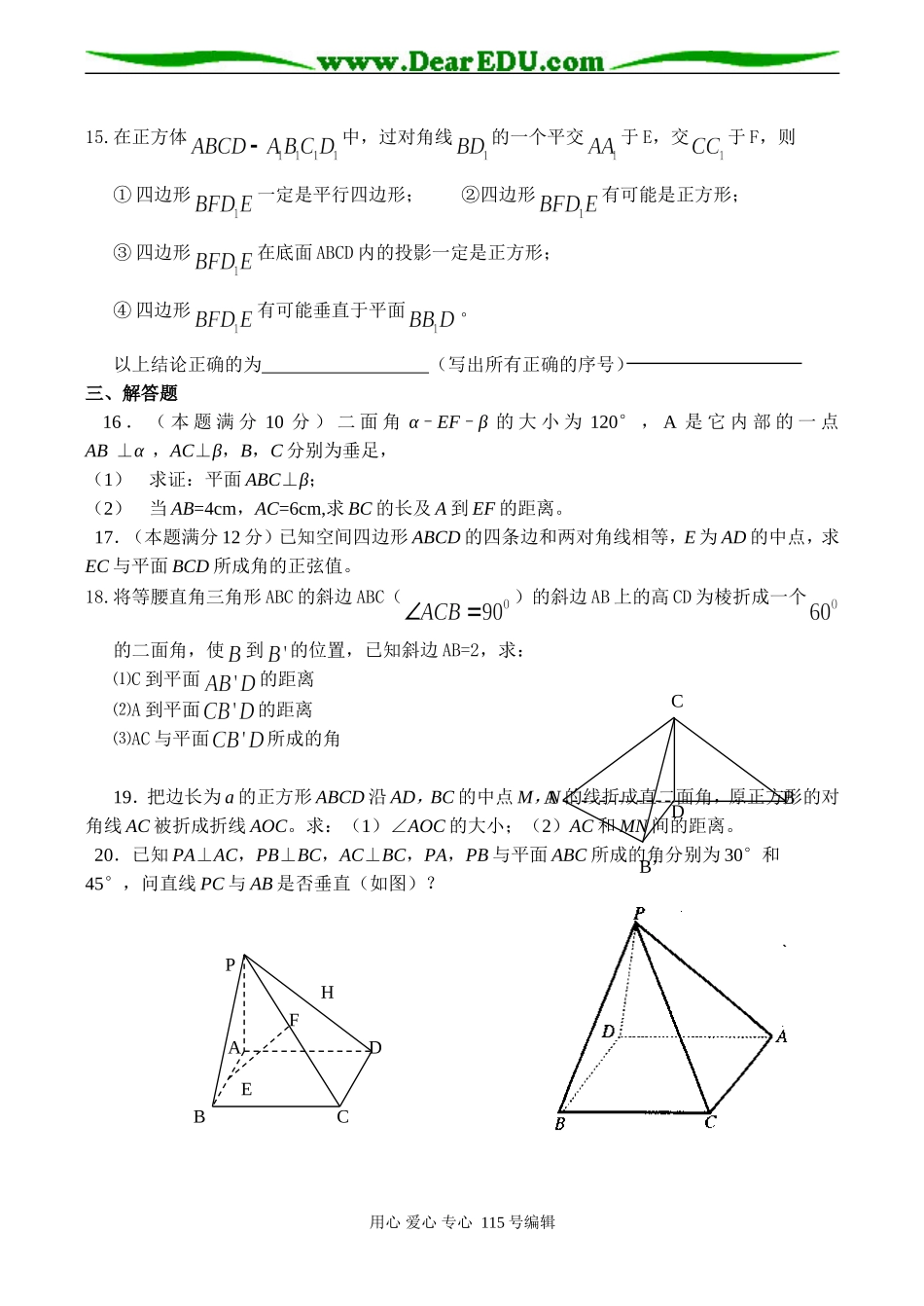 湖北省岳口高中高二数学 立体几何检测题_第3页