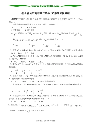 湖北省岳口高中高二数学 立体几何检测题