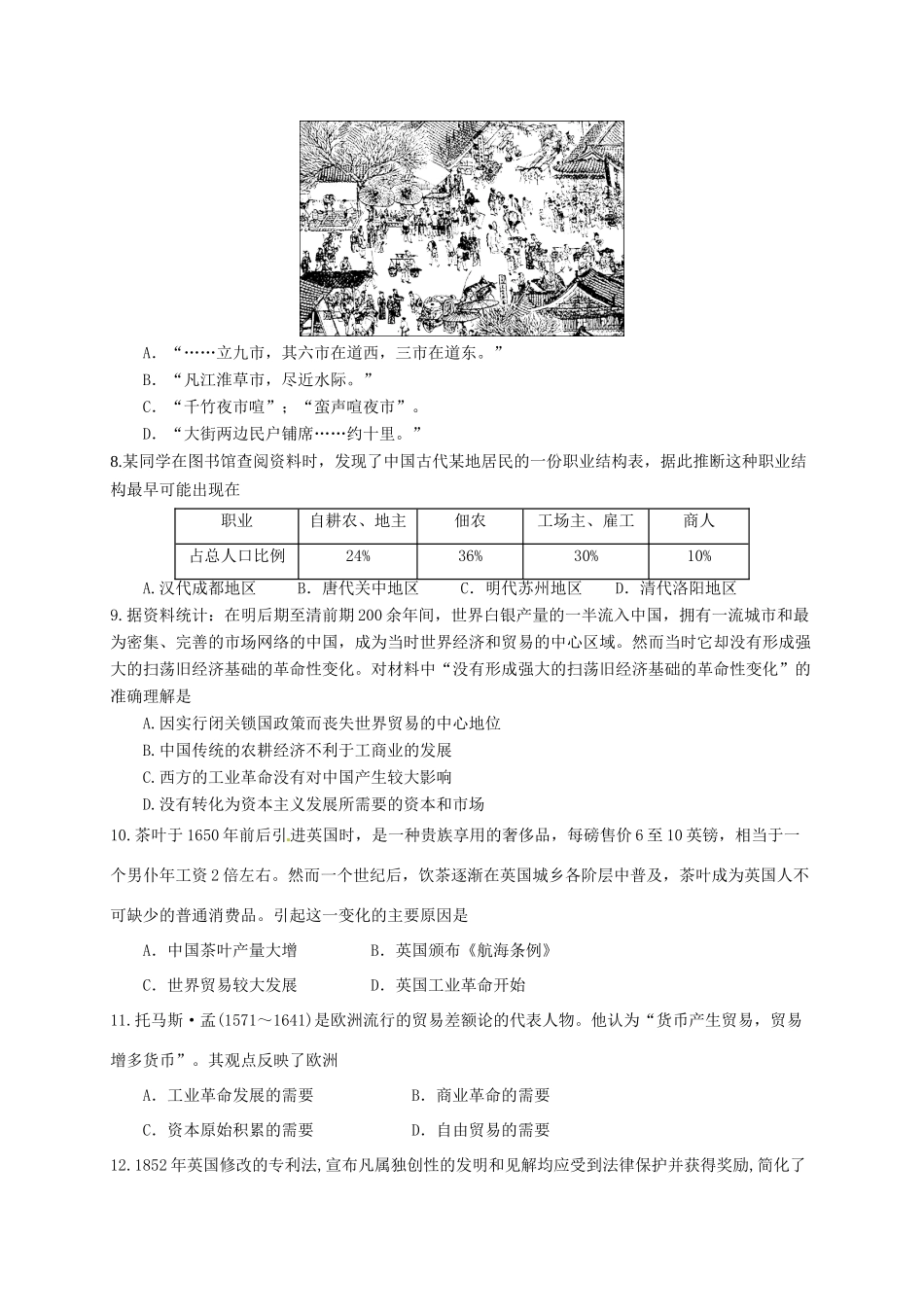 山东省武城县高一历史下学期期中试题-人教版高一全册历史试题_第2页