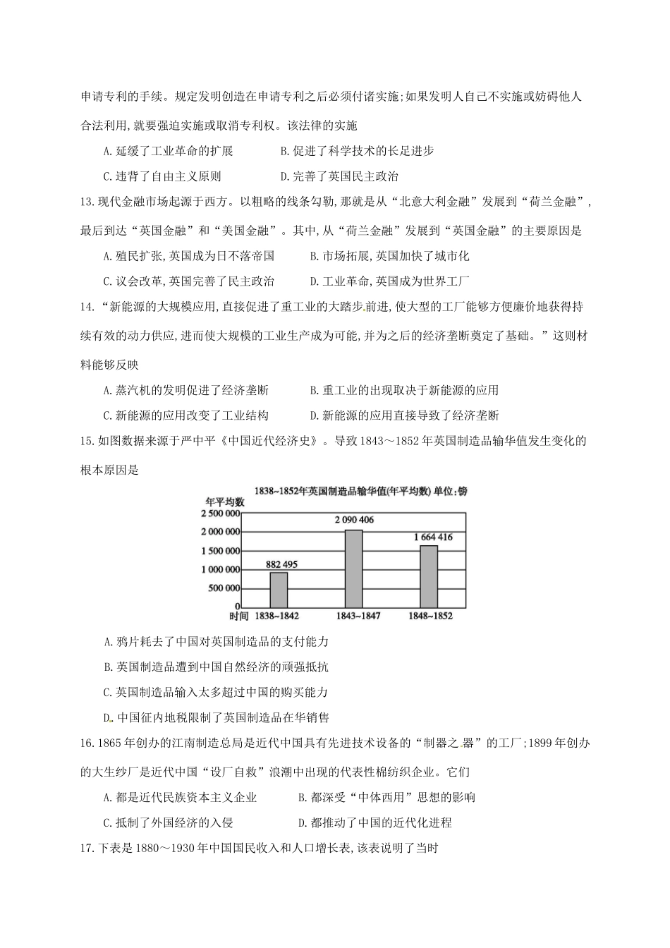 山东省武城县高一历史下学期期中试题-人教版高一全册历史试题_第3页
