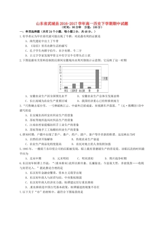 山东省武城县高一历史下学期期中试题-人教版高一全册历史试题
