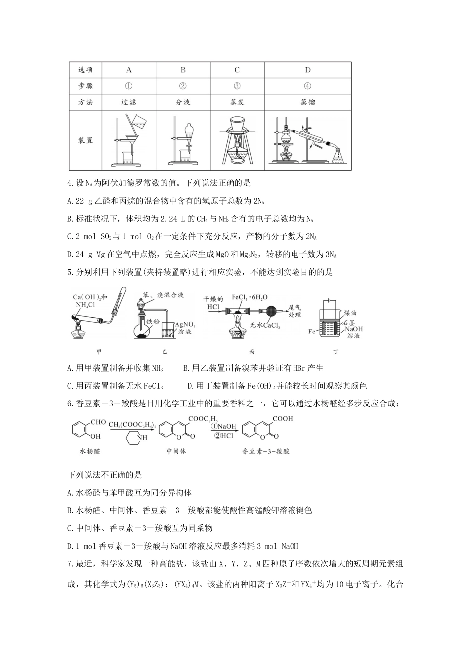 内蒙古高三化学上学期10月大联考试题-人教版高三全册化学试题_第2页