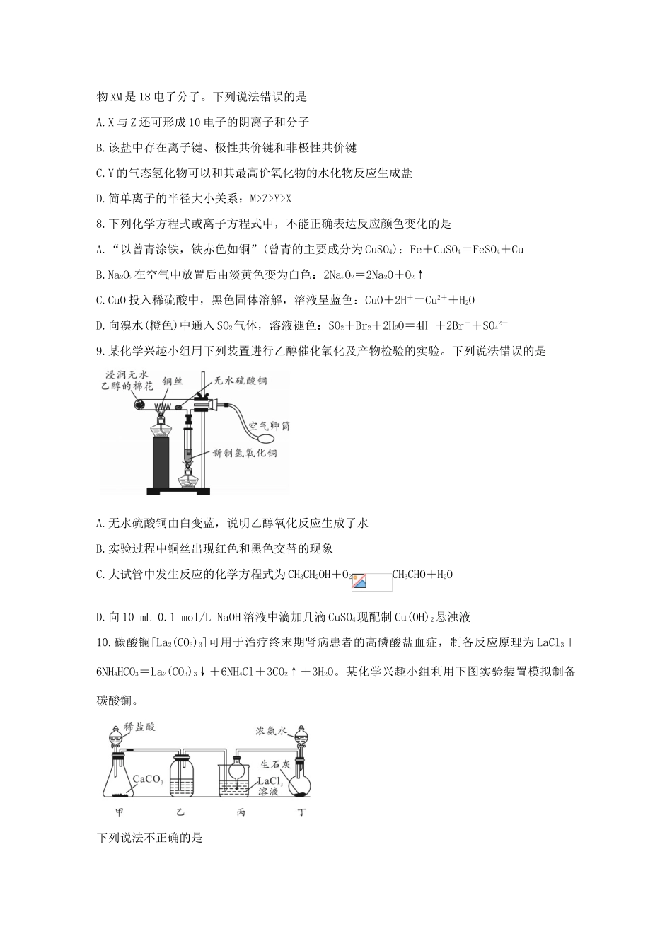内蒙古高三化学上学期10月大联考试题-人教版高三全册化学试题_第3页
