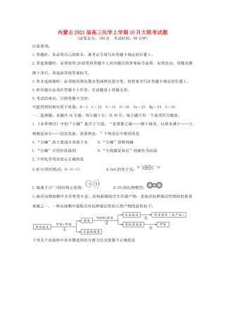 内蒙古高三化学上学期10月大联考试题-人教版高三全册化学试题