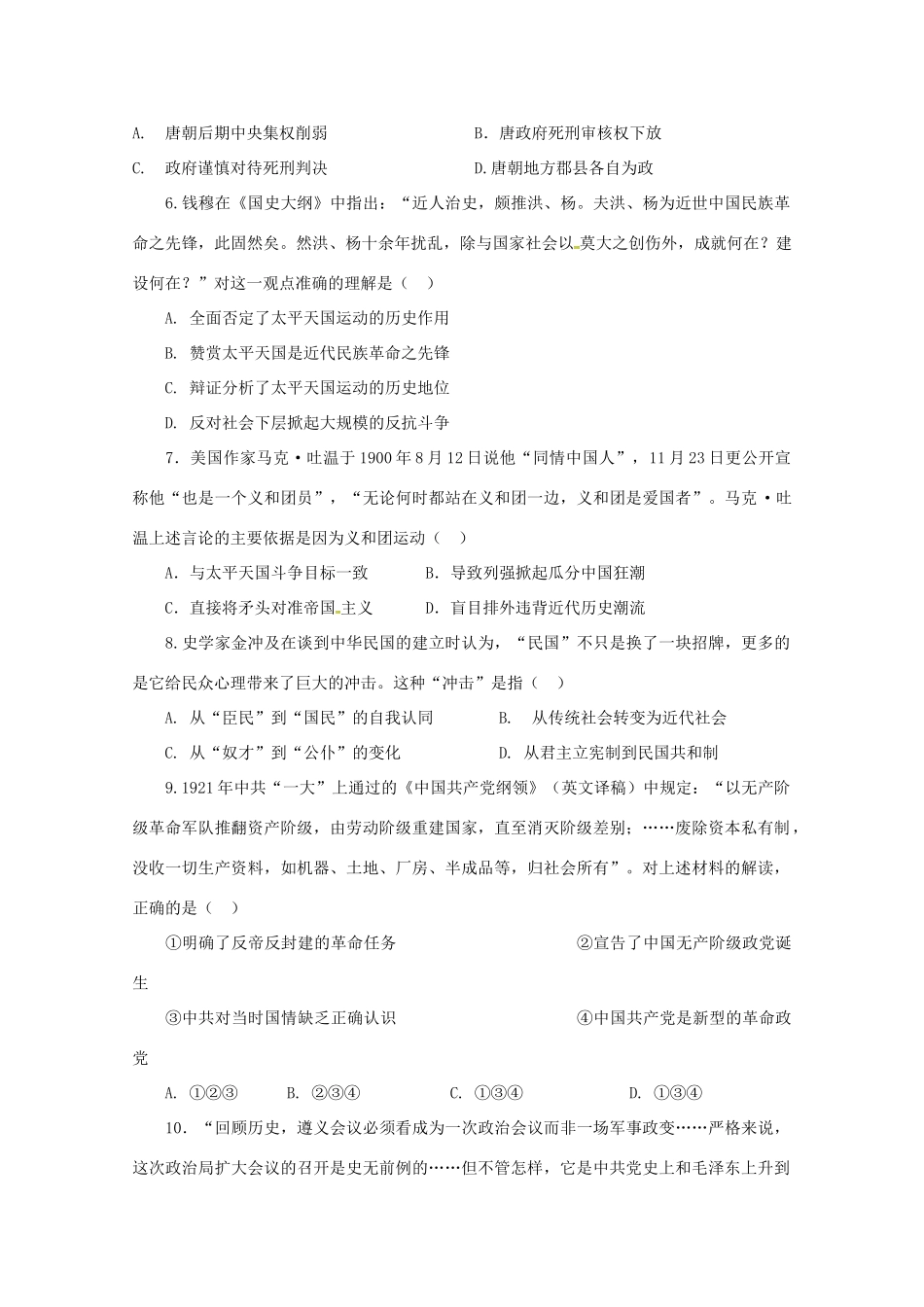 福建省三明市A片区高一历史上学期期末考试试题-人教版高一全册历史试题_第2页