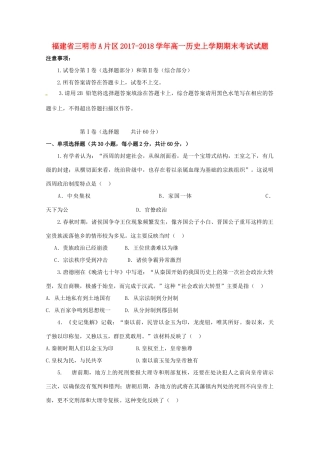 福建省三明市A片区高一历史上学期期末考试试题-人教版高一全册历史试题