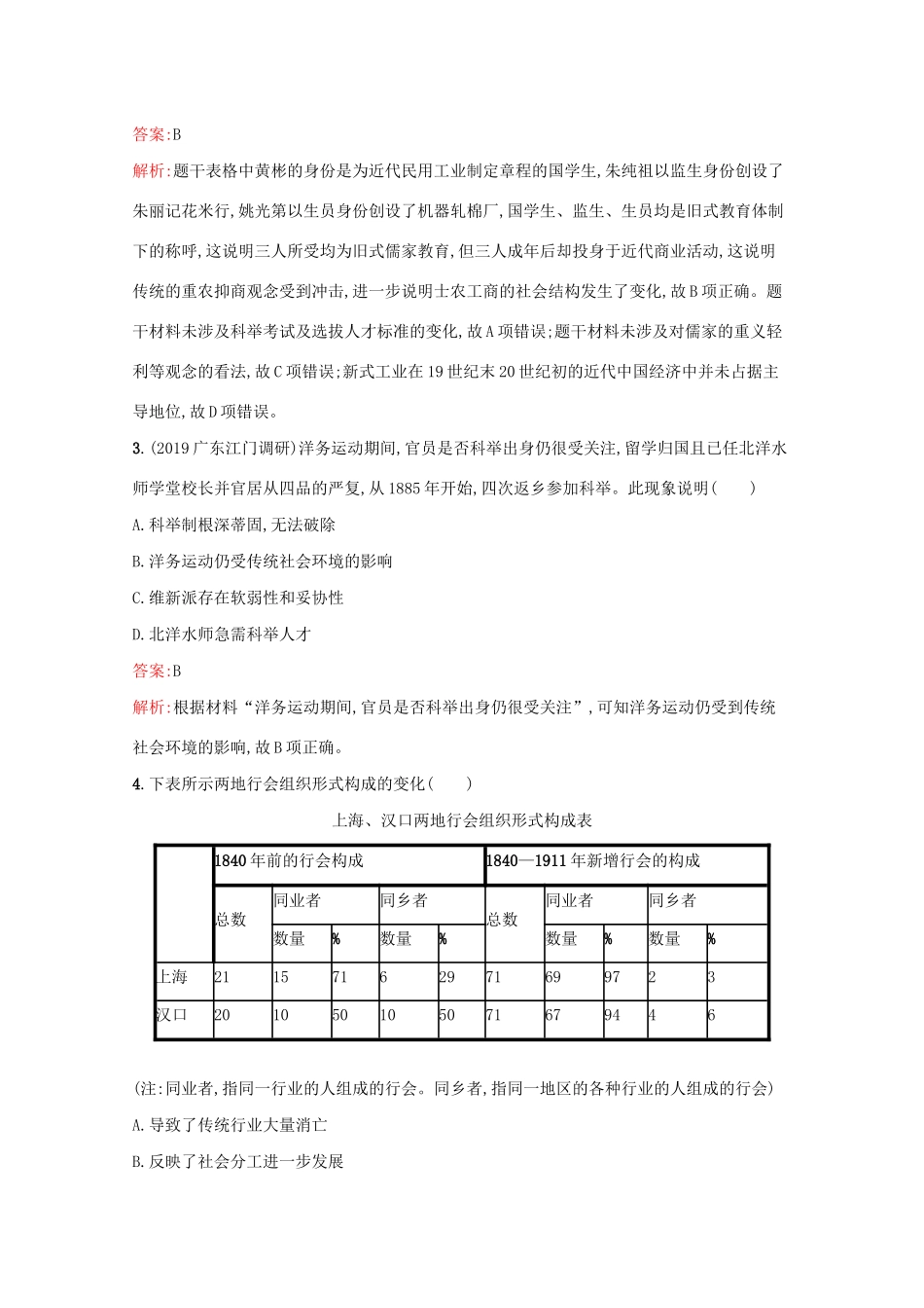 （新课标 天津专用）高考历史二轮复习 专题提升训练9 经济结构的变化与资本主义的曲折发展-人教版高三全册历史试题_第2页