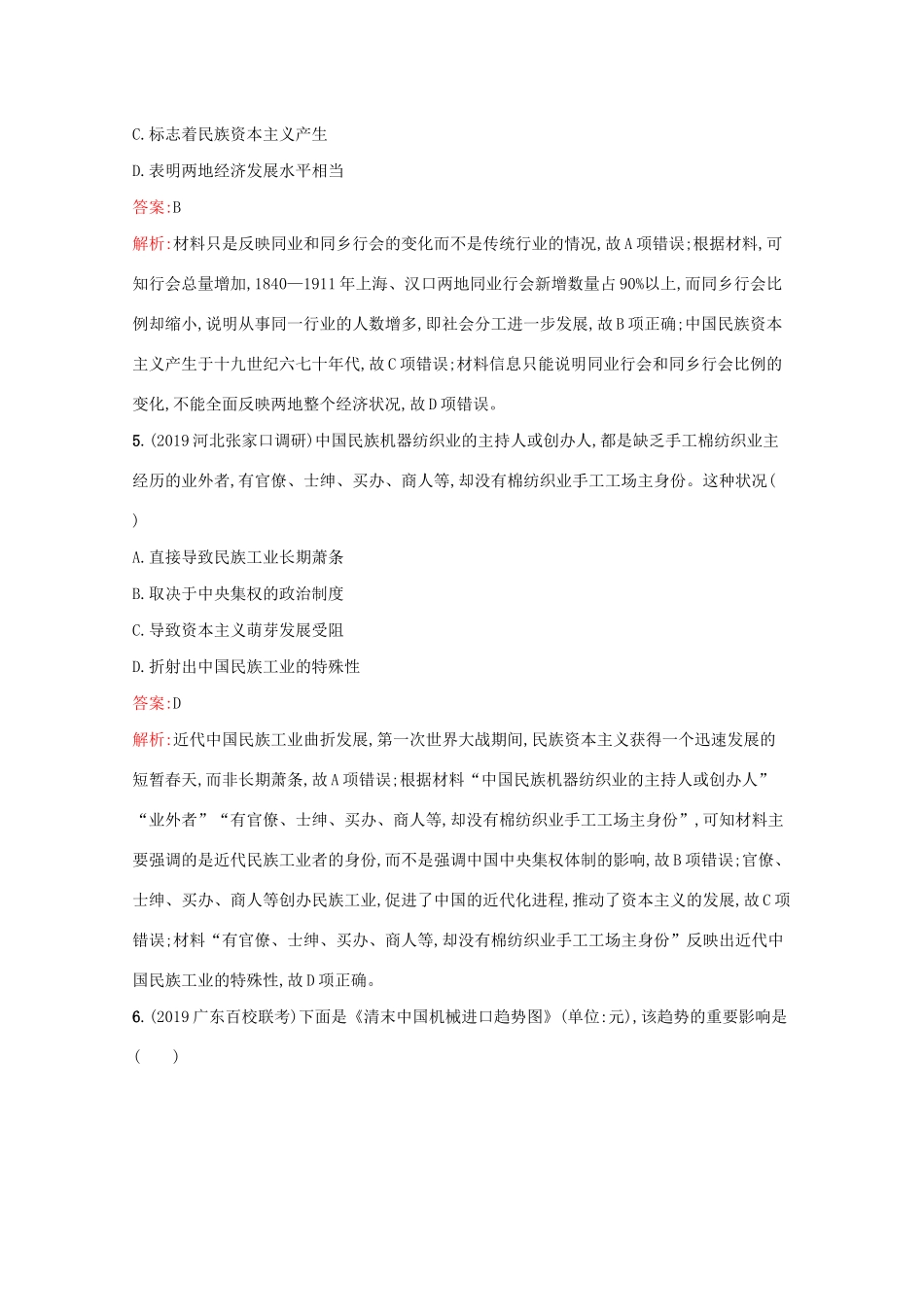 （新课标 天津专用）高考历史二轮复习 专题提升训练9 经济结构的变化与资本主义的曲折发展-人教版高三全册历史试题_第3页