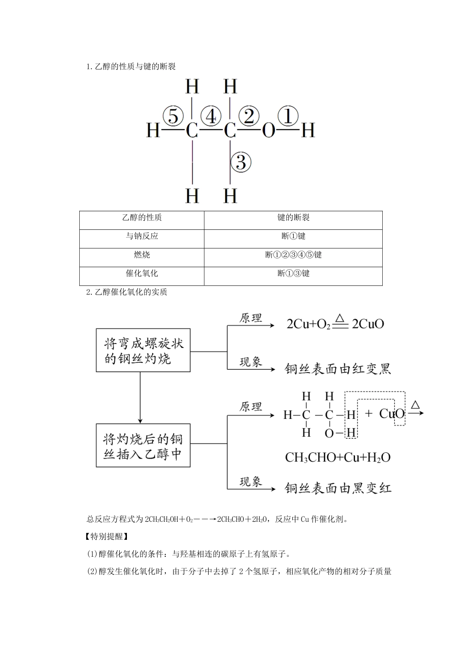 高中化学 3.3.1乙醇要点讲练 新人教版必修2-新人教版高一必修2化学试题_第3页