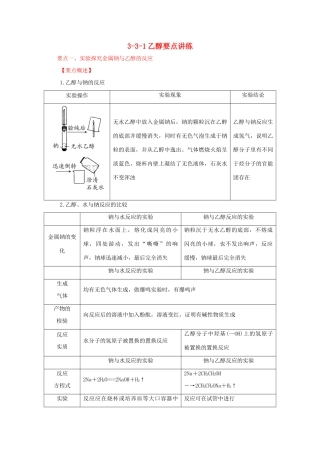 高中化学 3.3.1乙醇要点讲练 新人教版必修2-新人教版高一必修2化学试题
