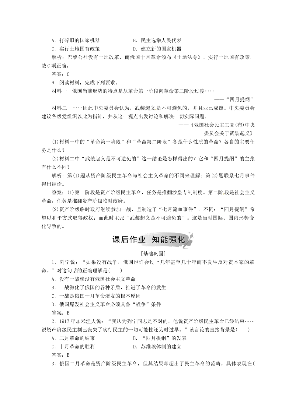 高中历史 第五单元 从科学社会主义理论到社会主义制度的建立 第19课 俄国十月革命的胜利课堂检测 新人教版必修1-新人教版高一必修1历史试题_第2页